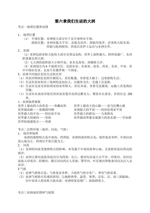 七年级地理下册知识点全