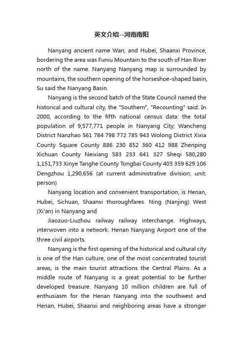 英文介绍--河南南阳