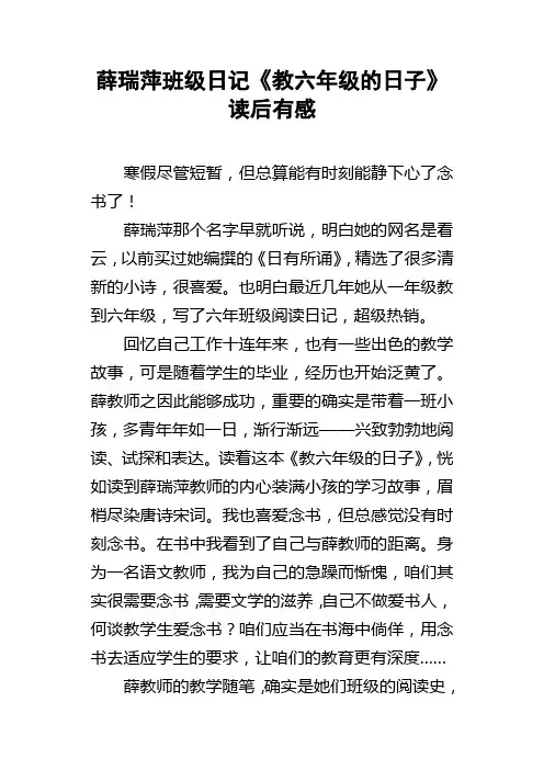 薛瑞萍班级日记教六年级的日子读后有感