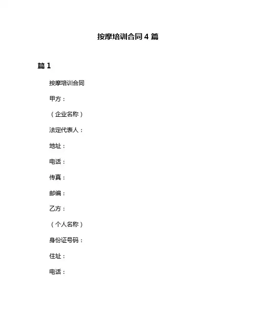 按摩培训合同4篇