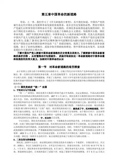 第5章 中国革命新道路讲义