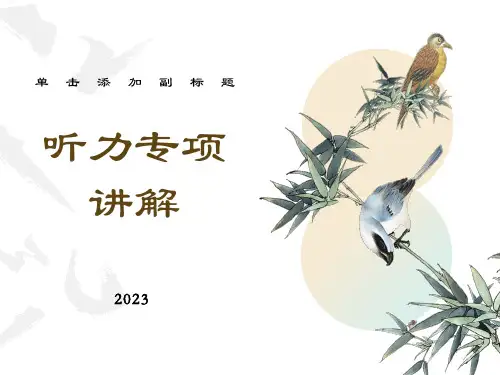 英语四级cet-4听力短对话及长对话技巧PPT
