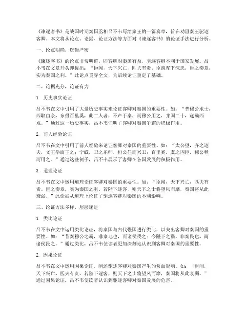 谏逐客书论证手法