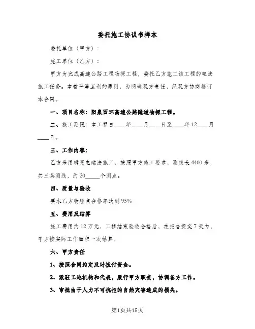 委托施工协议书样本(5篇)