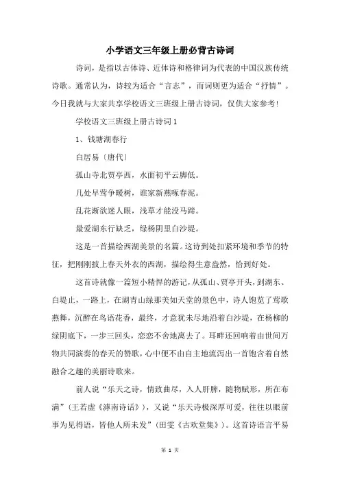 小学语文三年级上册必背古诗词