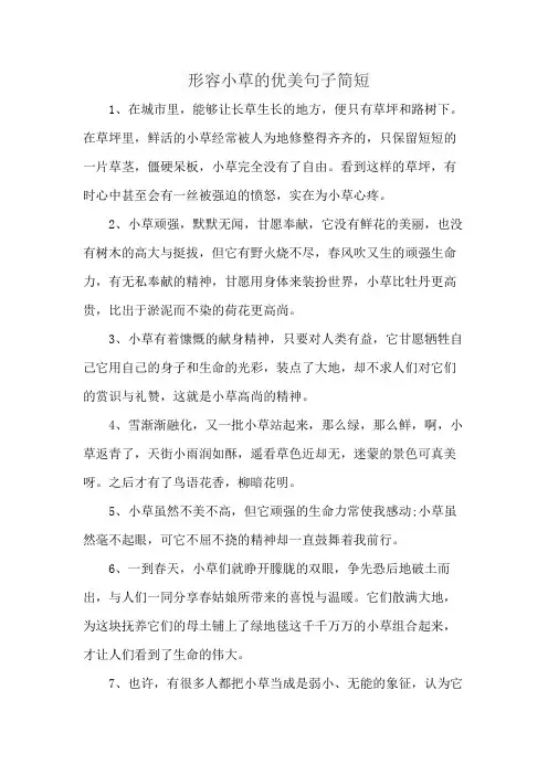 形容小草的优美句子简短