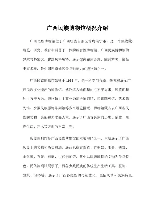广西民族博物馆概况介绍