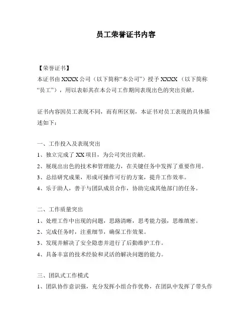 员工荣誉证书内容