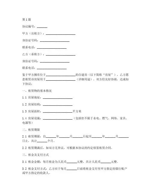 自建房出租协议书范本(3篇)