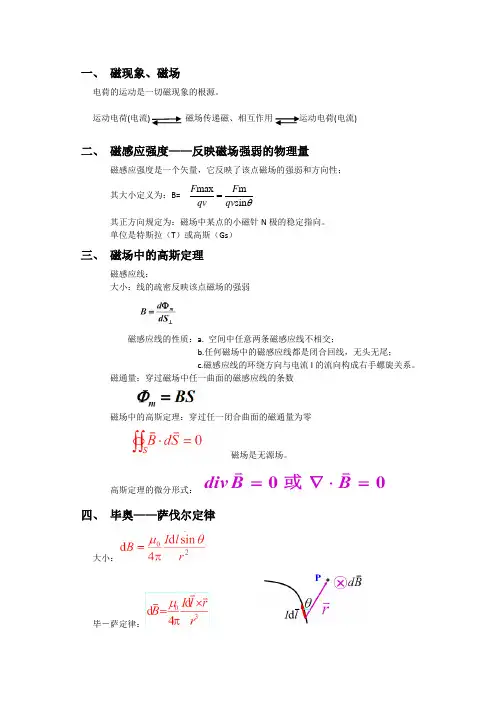 物理第八章知识点