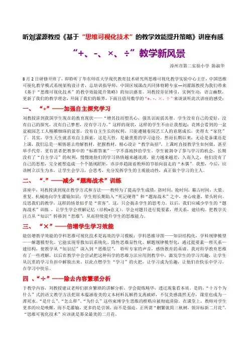 听刘濯源教授《基于“思维可视化技术”的教学效能提升策略》讲座有感