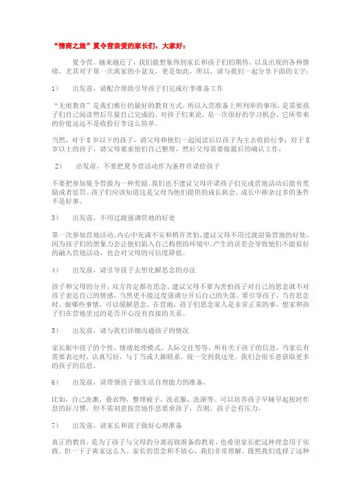 给夏令营家长建议书