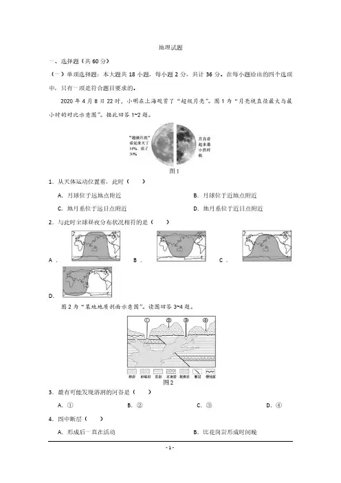 2020年高考真题地理(江苏卷)含答案