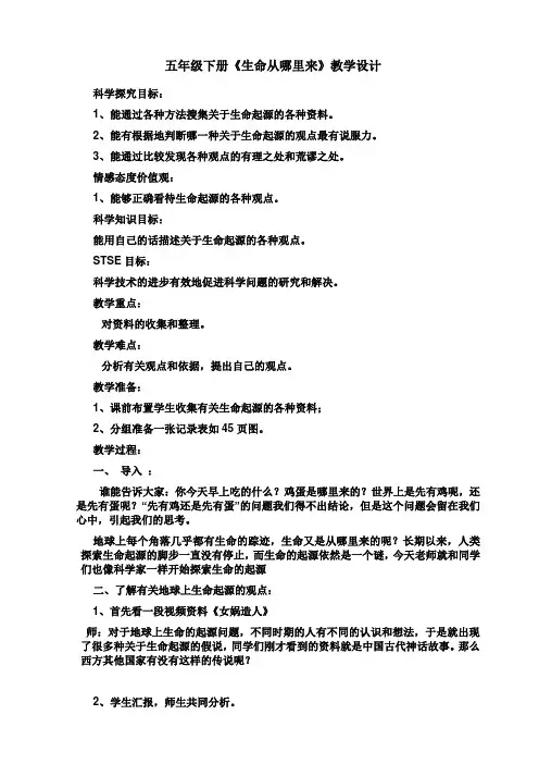 冀人版五年级科学下册《生物的进化  10 生命从哪里来》教案_14