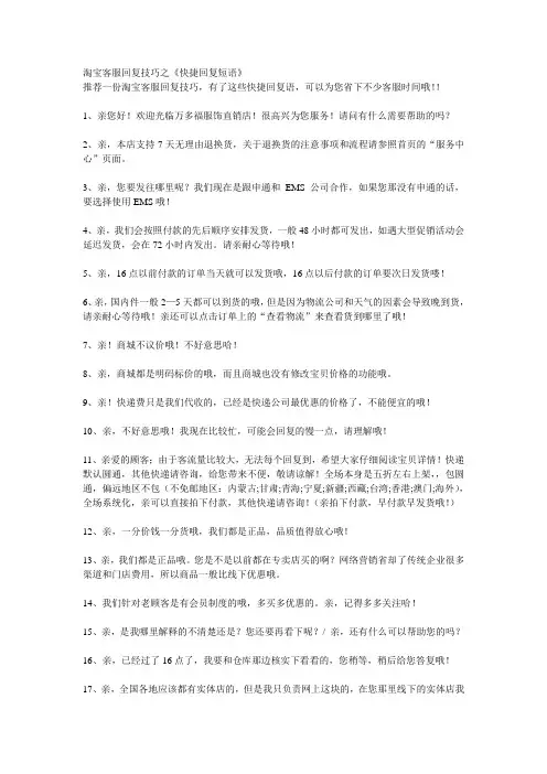 【销售技巧】淘宝客服回复技巧之《快捷回复短语》
