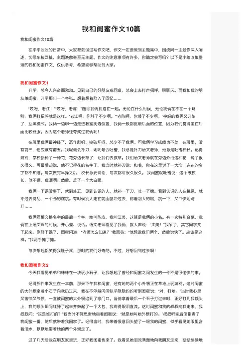 我和闺蜜作文10篇