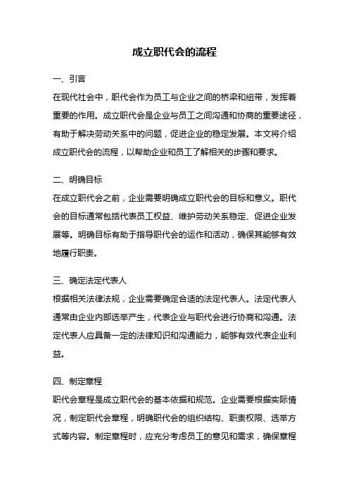 成立职代会的流程