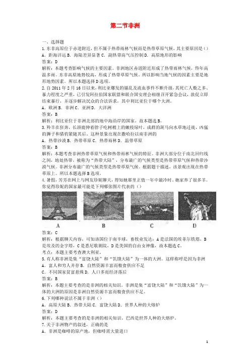 七年级地理下册 第六章 第二节 非洲同步测试卷(含解析)(新版)湘教版