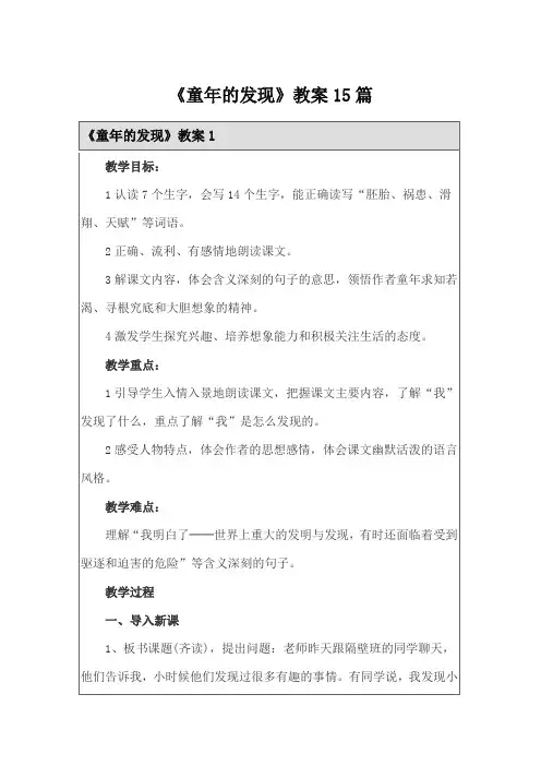 《童年的发现》教案15篇