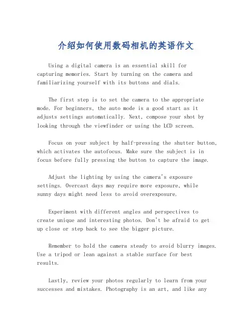 介绍如何使用数码相机的英语作文
