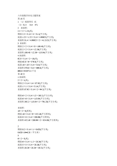 六年级数学补充习题答案