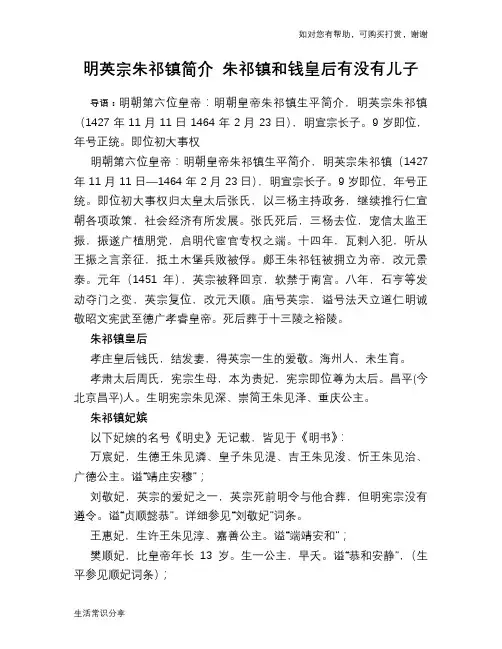 历史趣谈：明英宗朱祁镇简介 朱祁镇和钱皇后有没有儿子