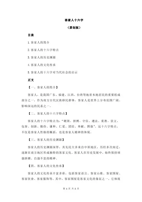 客家人十六字