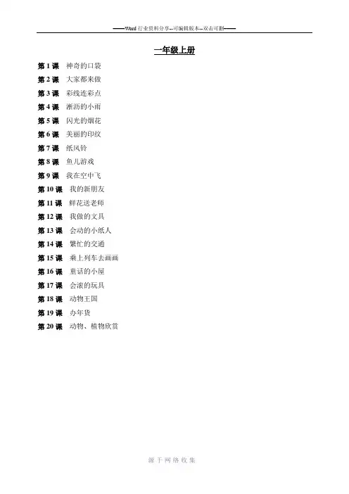 人教版小学美术目录1-6年级