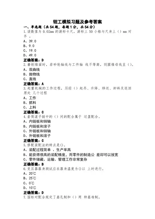 钳工模拟习题及参考答案