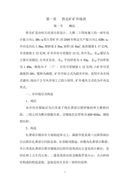 Ⅱ3采区设计说明书