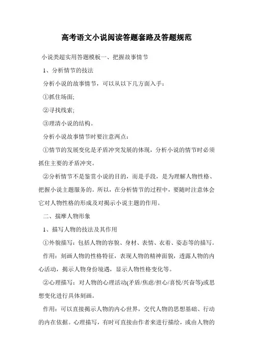 高考语文小说阅读答题套路及答题规范