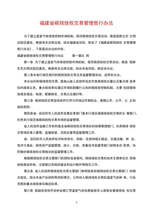 福建省碳排放权交易管理暂行办法
