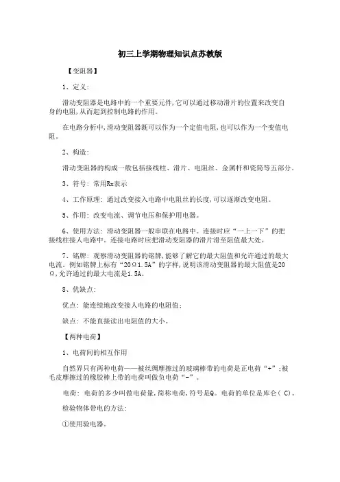 初三上学期物理知识点苏教版