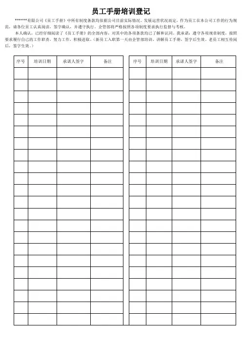 员工手册传阅签字表