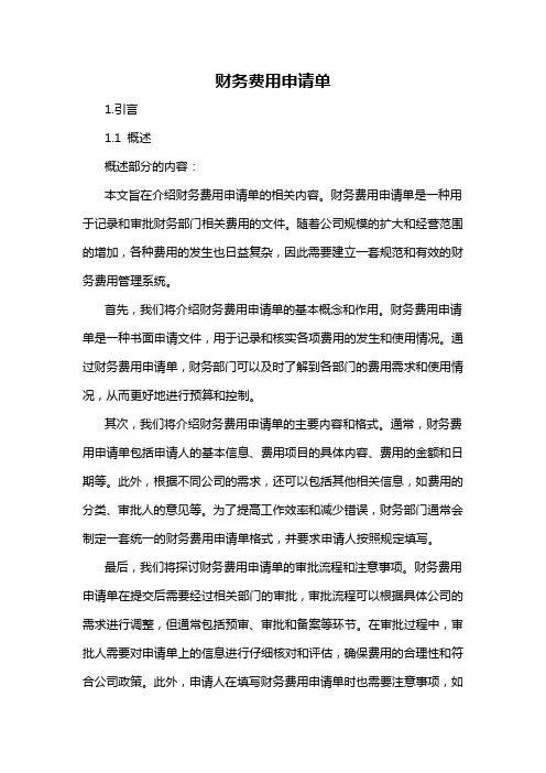 财务费用申请单