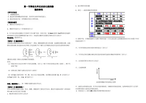酶的特性导学案 