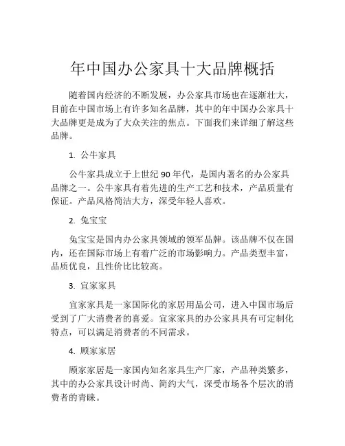 年中国办公家具十大品牌概括