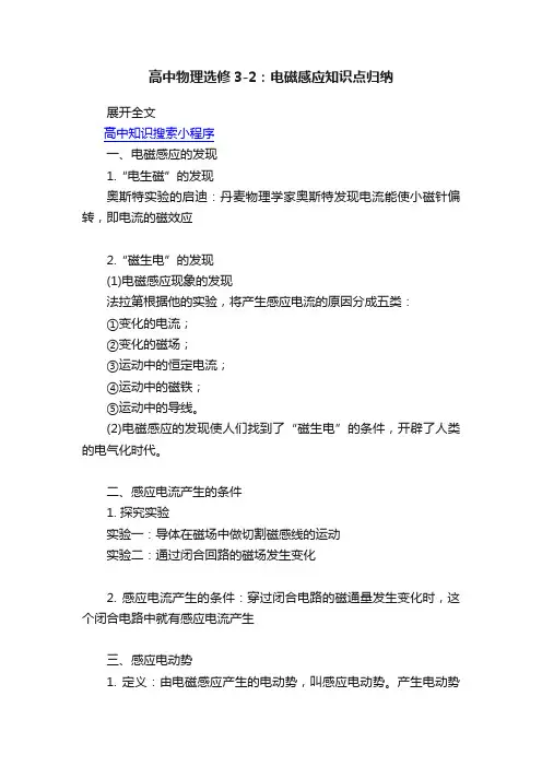 高中物理选修3-2：电磁感应知识点归纳