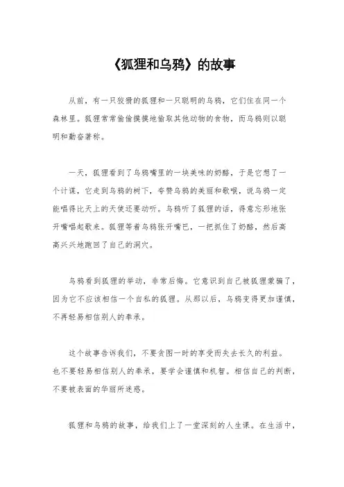 《狐狸和乌鸦》的故事