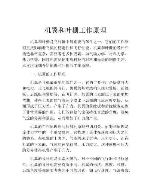 机翼和叶栅工作原理