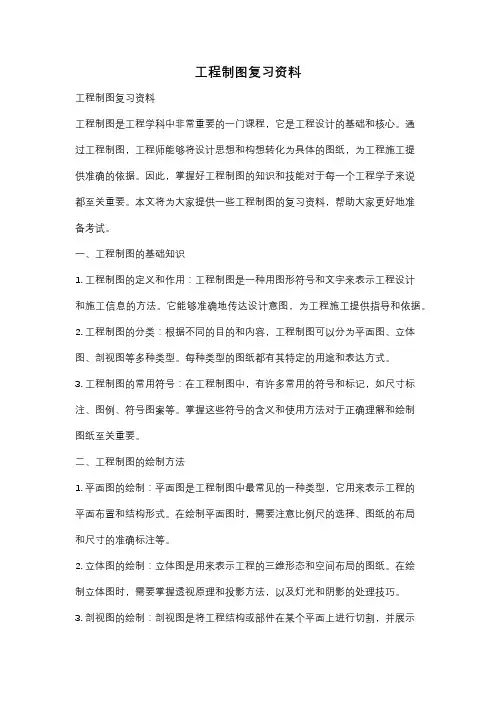 工程制图复习资料