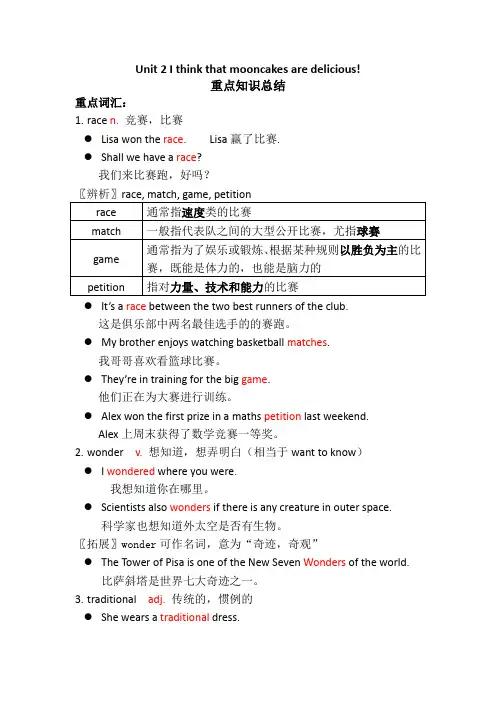 Unit2重难点知识总结人教版英语九年级全册