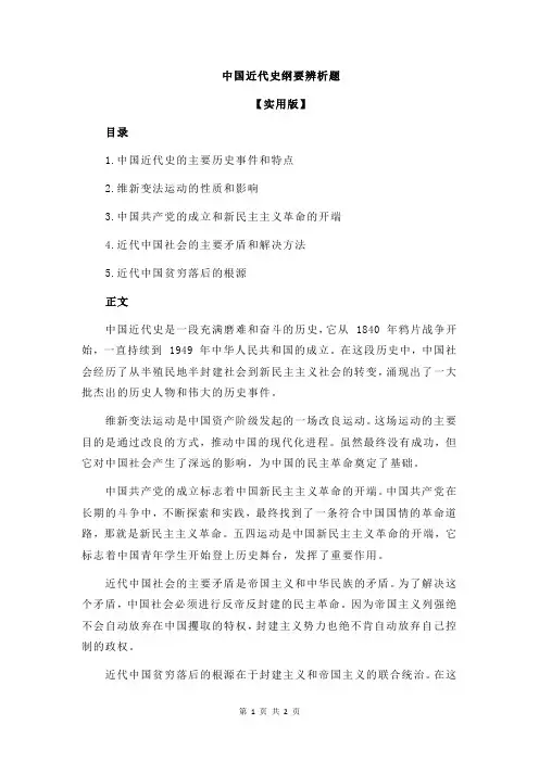 中国近代史纲要辨析题