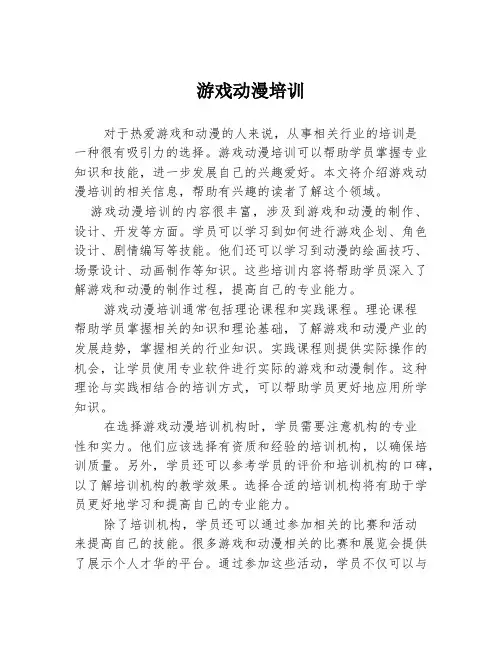 游戏动漫培训