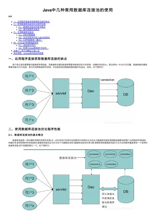 Java中几种常用数据库连接池的使用