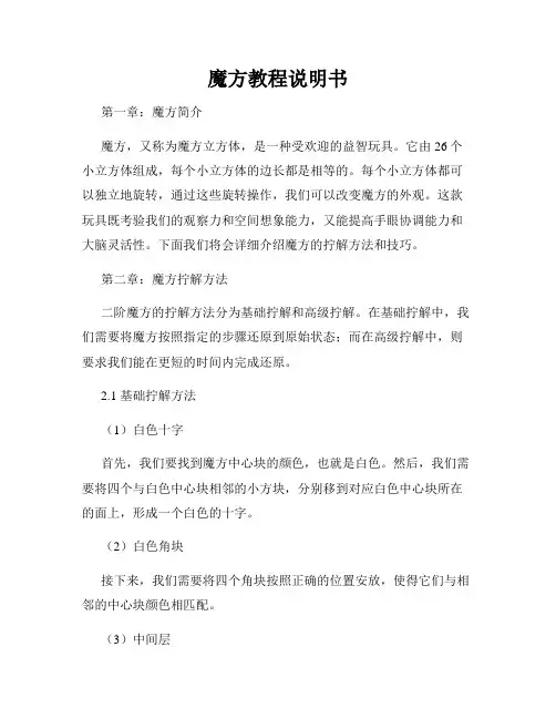 魔方教程说明书