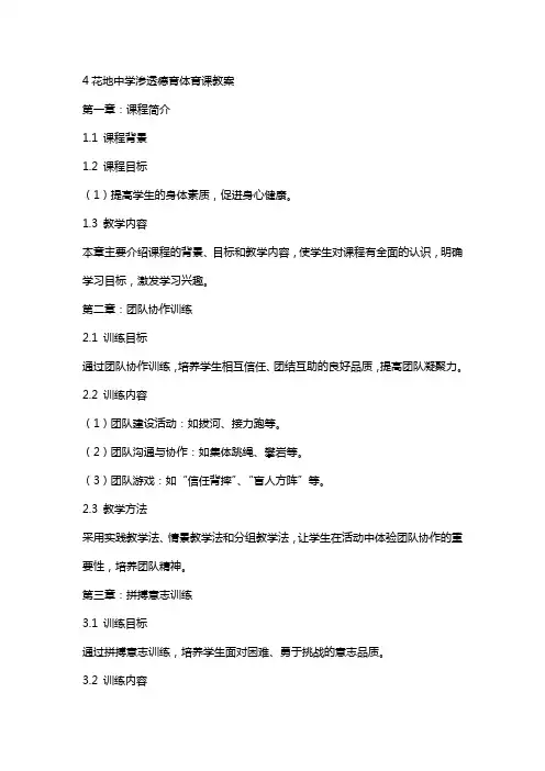 4花地中学渗透德育体育课教案