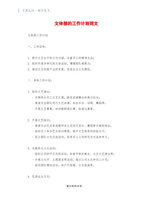 文体部的工作计划范文