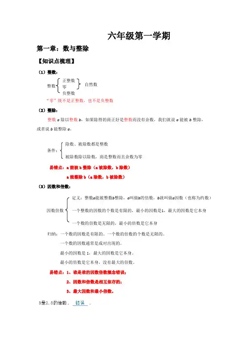 上海六年级数学上下两册教材梳理(详细)