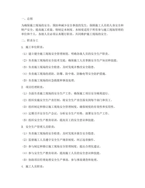 施工安全管理制度职责